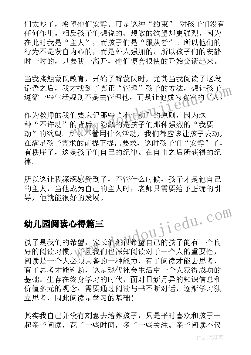 最新幼儿园阅读心得(优质5篇)