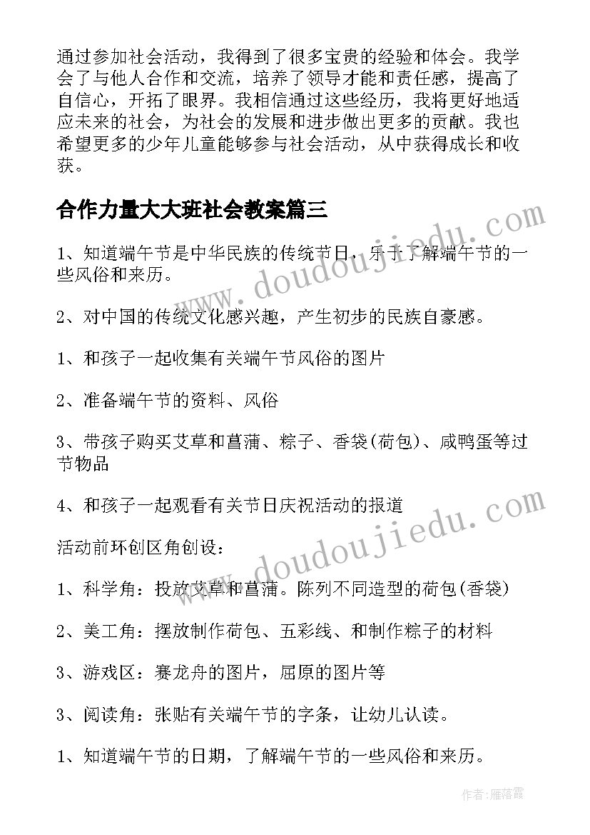 2023年合作力量大大班社会教案(实用6篇)