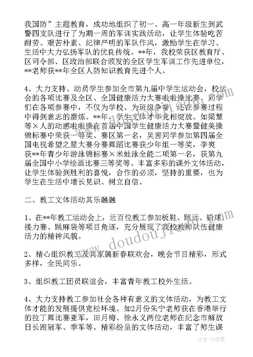 校园六一文体活动总结(通用5篇)