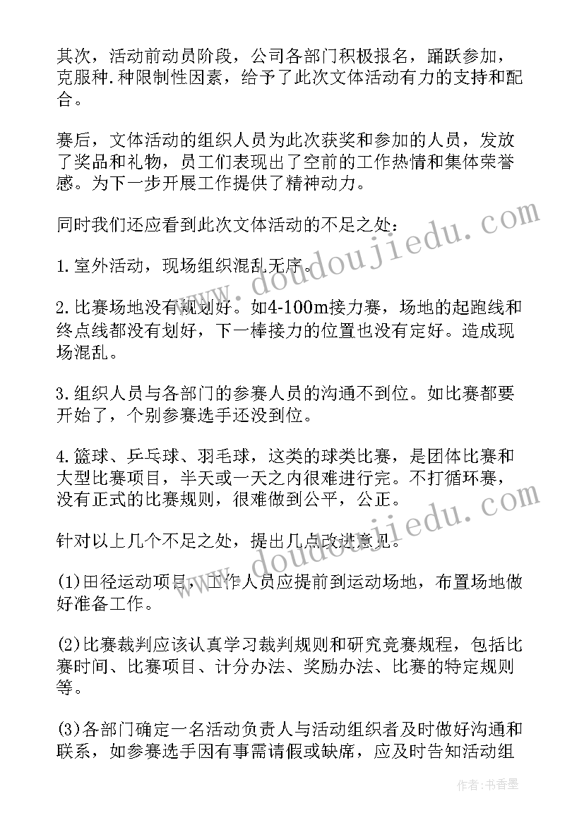 校园六一文体活动总结(通用5篇)