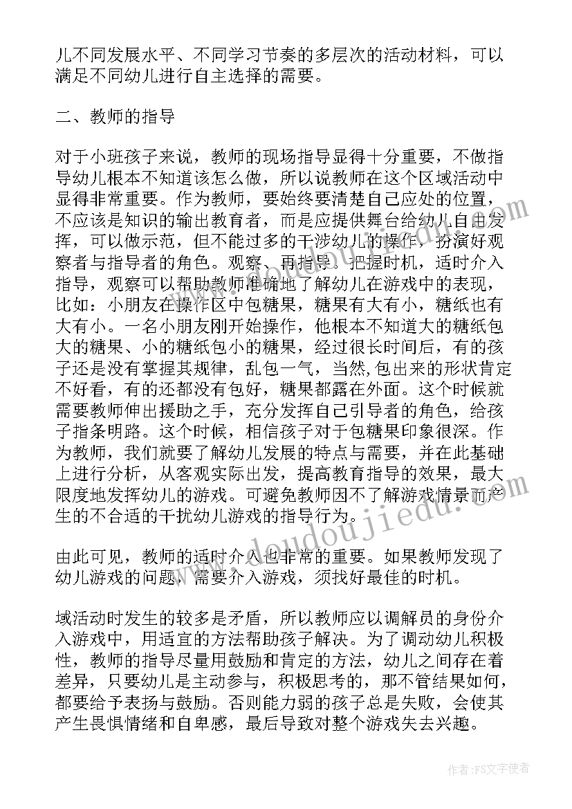 最新快乐精彩无限心得 游戏活动方案(汇总5篇)