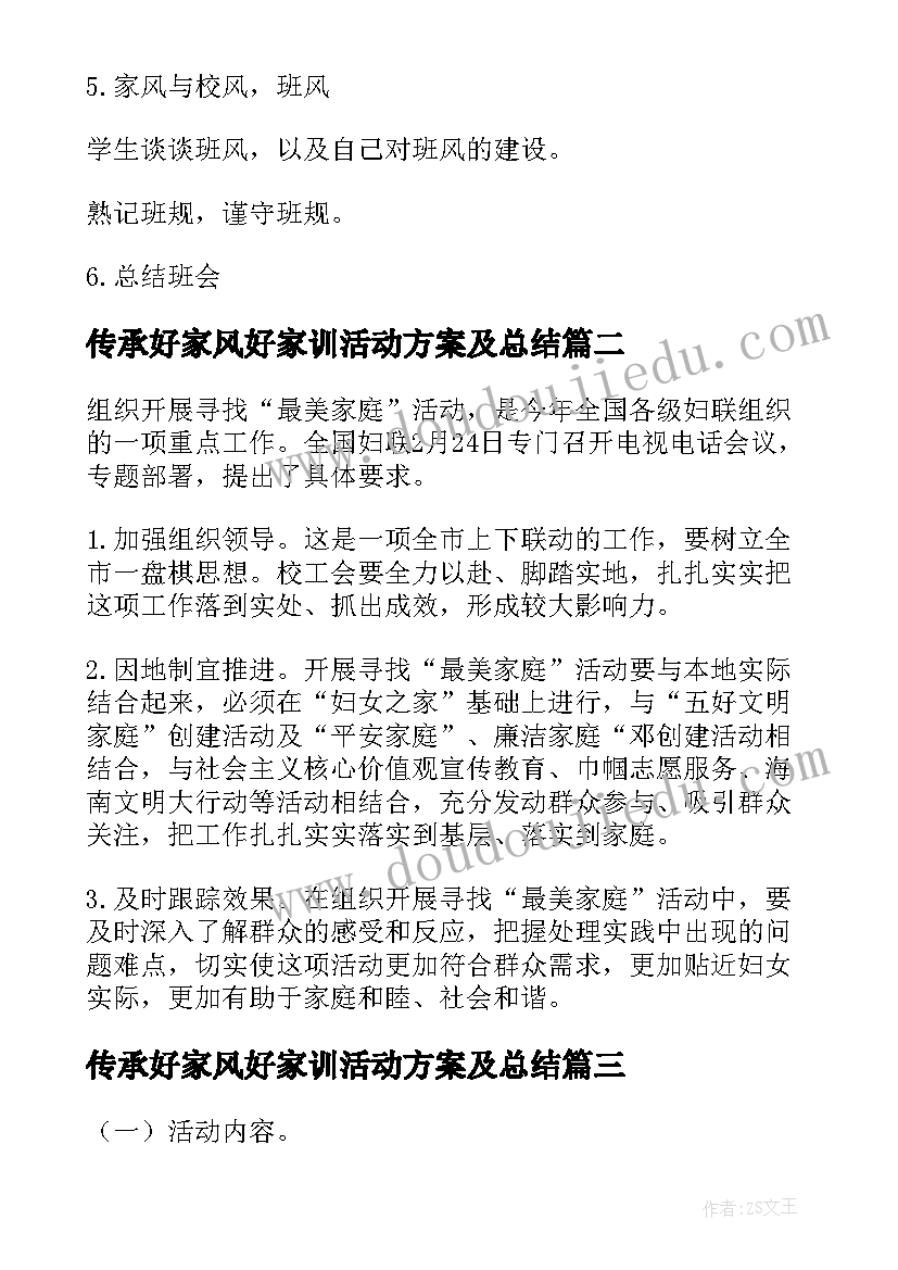 2023年传承好家风好家训活动方案及总结(通用5篇)