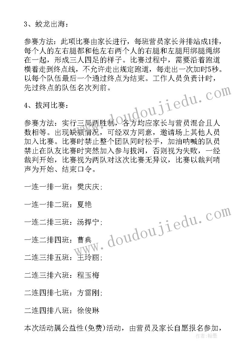 最新幼儿园亲子秋游游戏活动方案及流程 幼儿园亲子游戏活动方案(精选5篇)