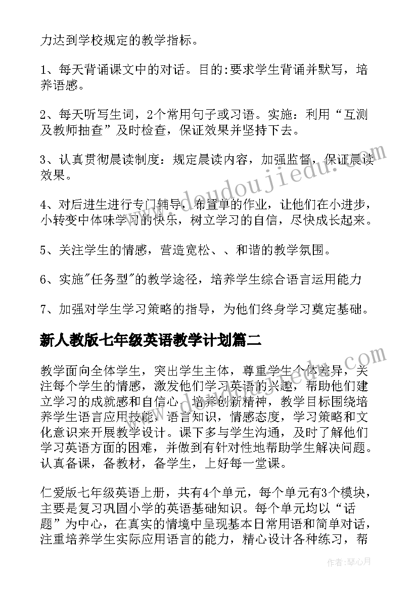 2023年新人教版七年级英语教学计划(实用10篇)