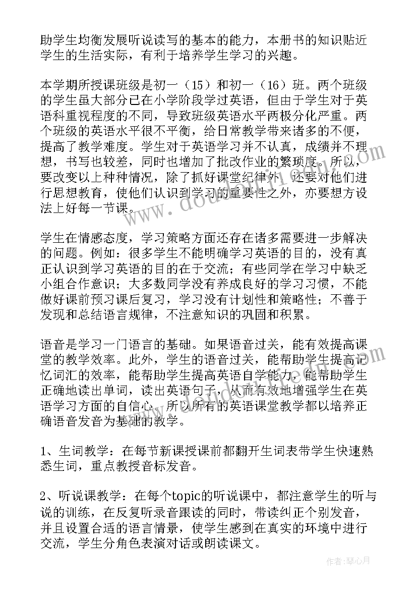 2023年新人教版七年级英语教学计划(实用10篇)