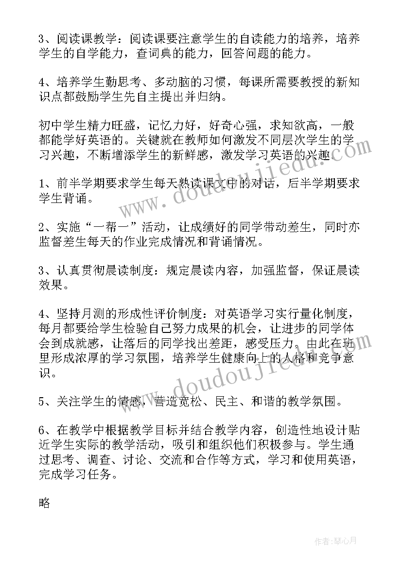 2023年新人教版七年级英语教学计划(实用10篇)