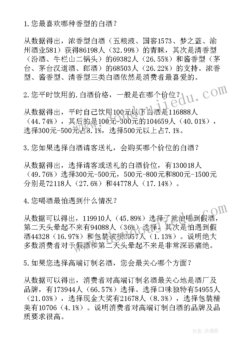 最新茶叶市场调研报告(优秀5篇)