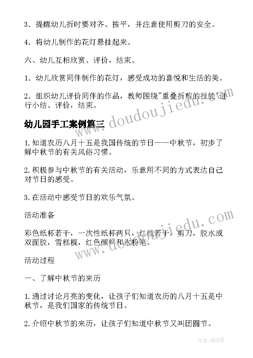 最新幼儿园手工案例 父亲节幼儿园小班手工制作的活动方案(通用5篇)