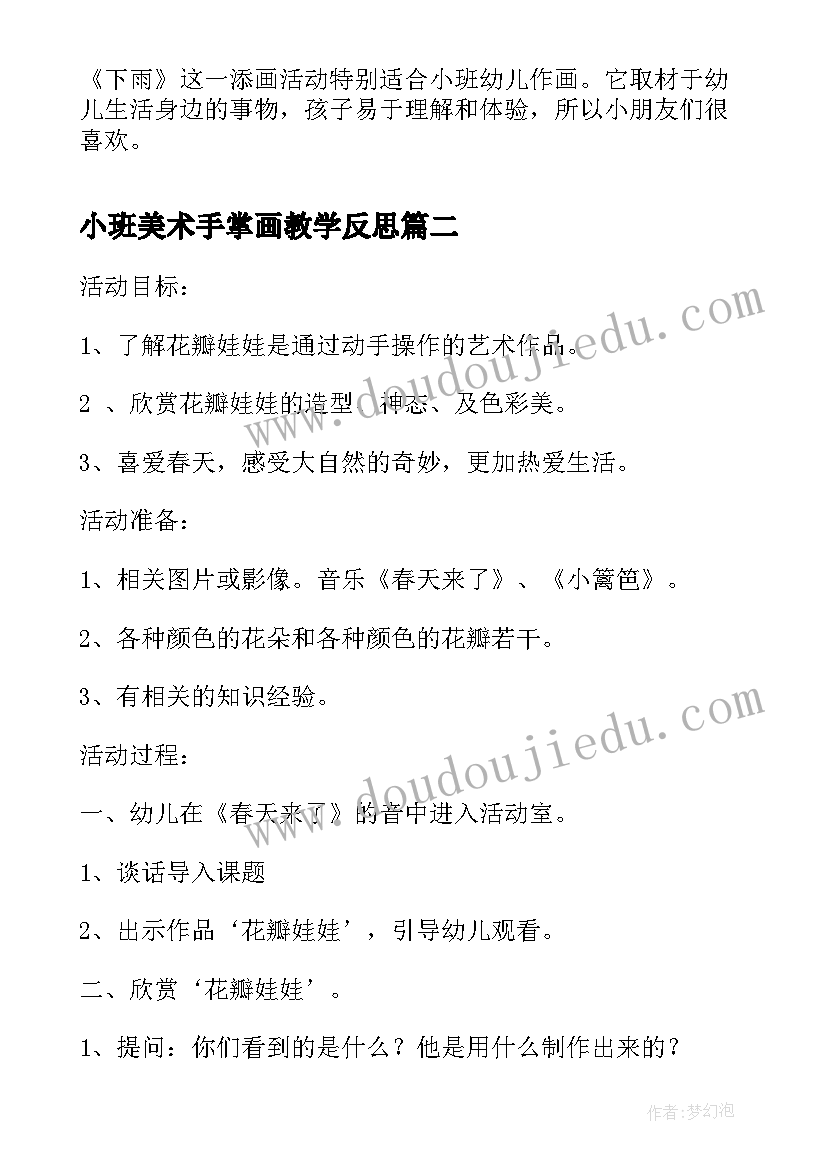 小班美术手掌画教学反思(精选6篇)