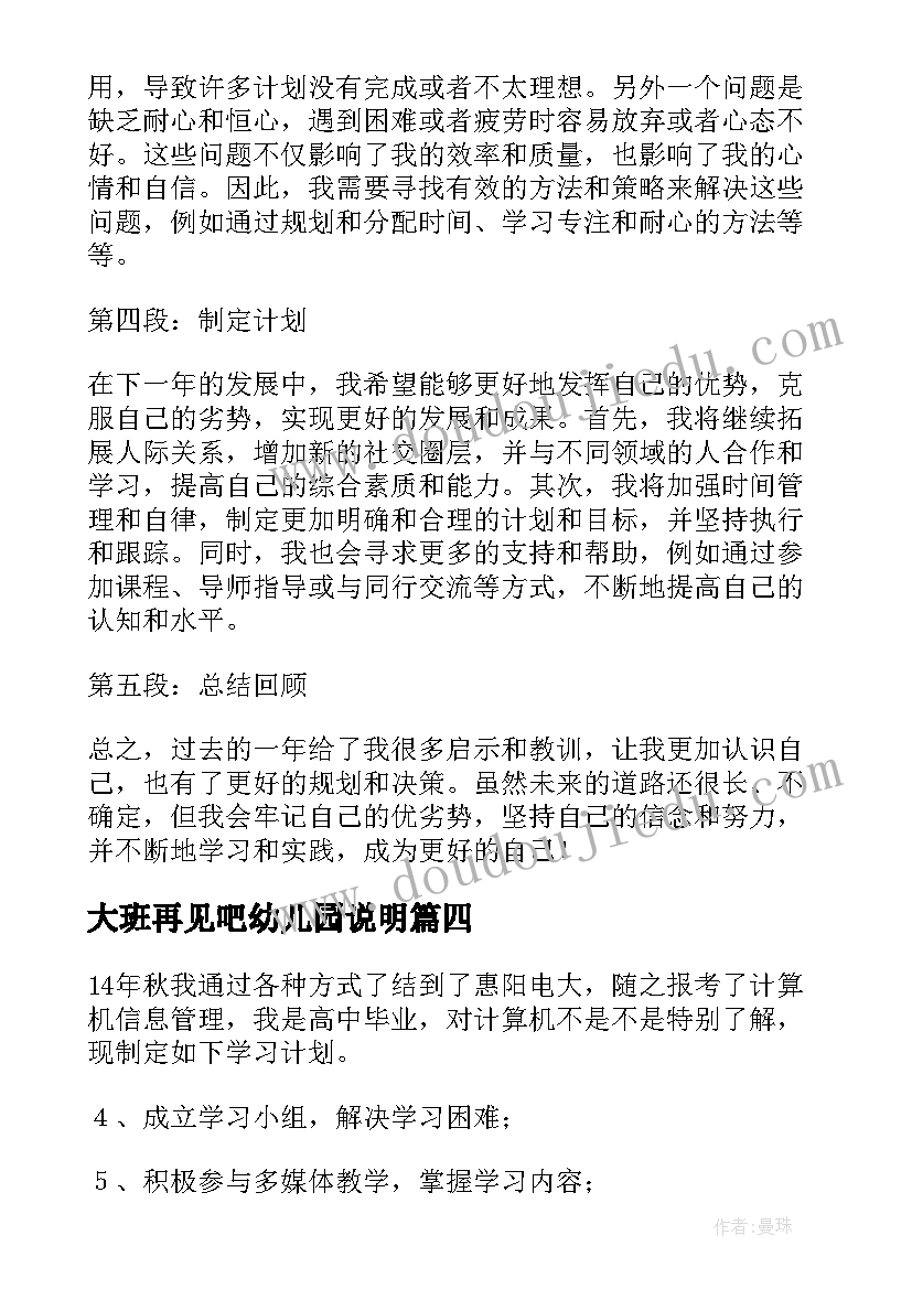 大班再见吧幼儿园说明 心得体会和计划(通用9篇)