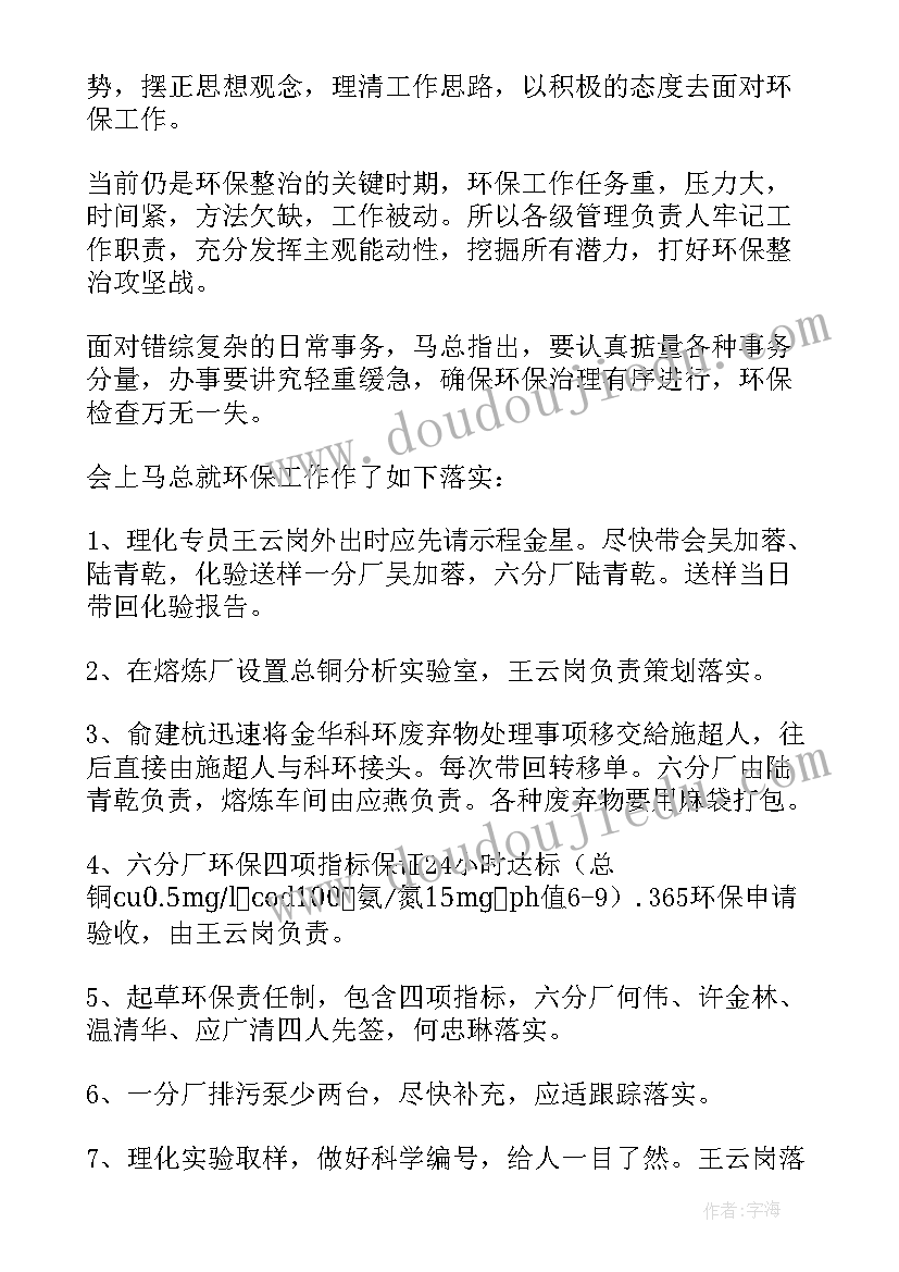 2023年工作会议纪要(实用7篇)