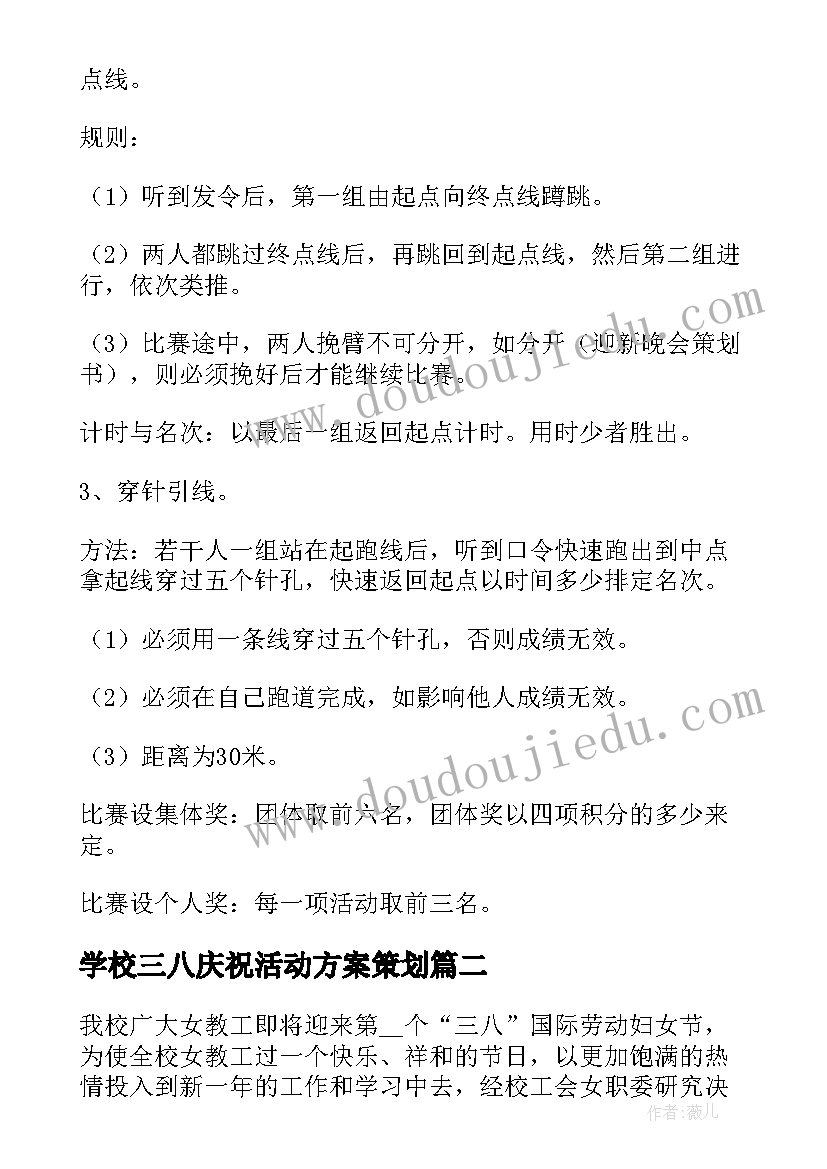 最新学校三八庆祝活动方案策划 三八妇女节庆祝活动方案(优质6篇)