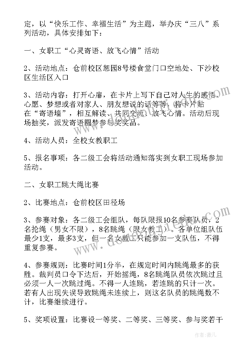 最新学校三八庆祝活动方案策划 三八妇女节庆祝活动方案(优质6篇)