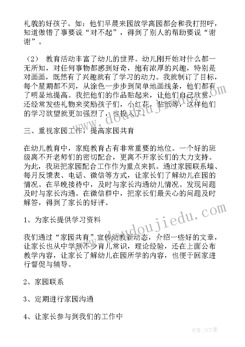 幼儿园活动创设应注意的问题 幼儿园班级环境创设评比活动方案(精选5篇)