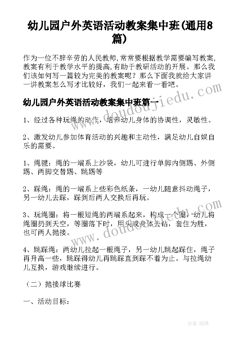 幼儿园户外英语活动教案集中班(通用8篇)