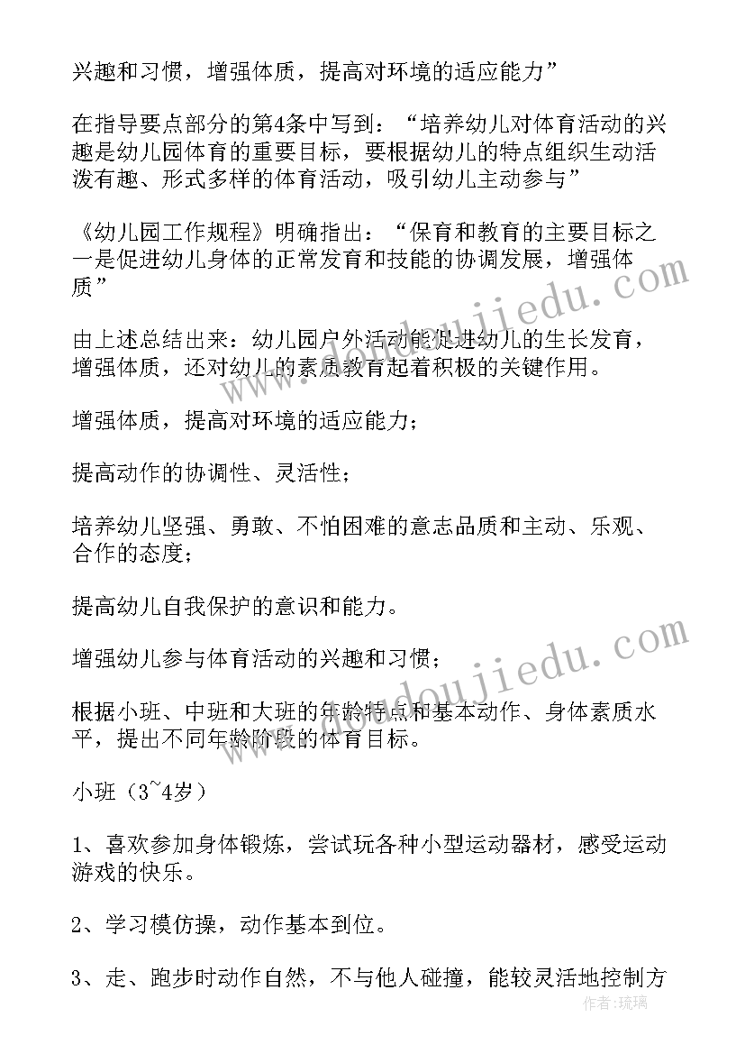 幼儿园户外英语活动教案集中班(通用8篇)