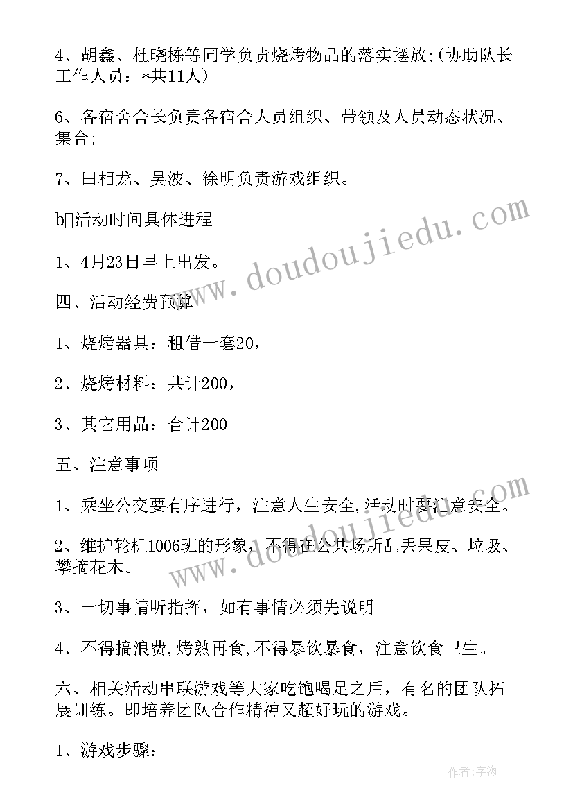 2023年班级活动策划表 迎元旦班级活动策划方案小学(大全5篇)