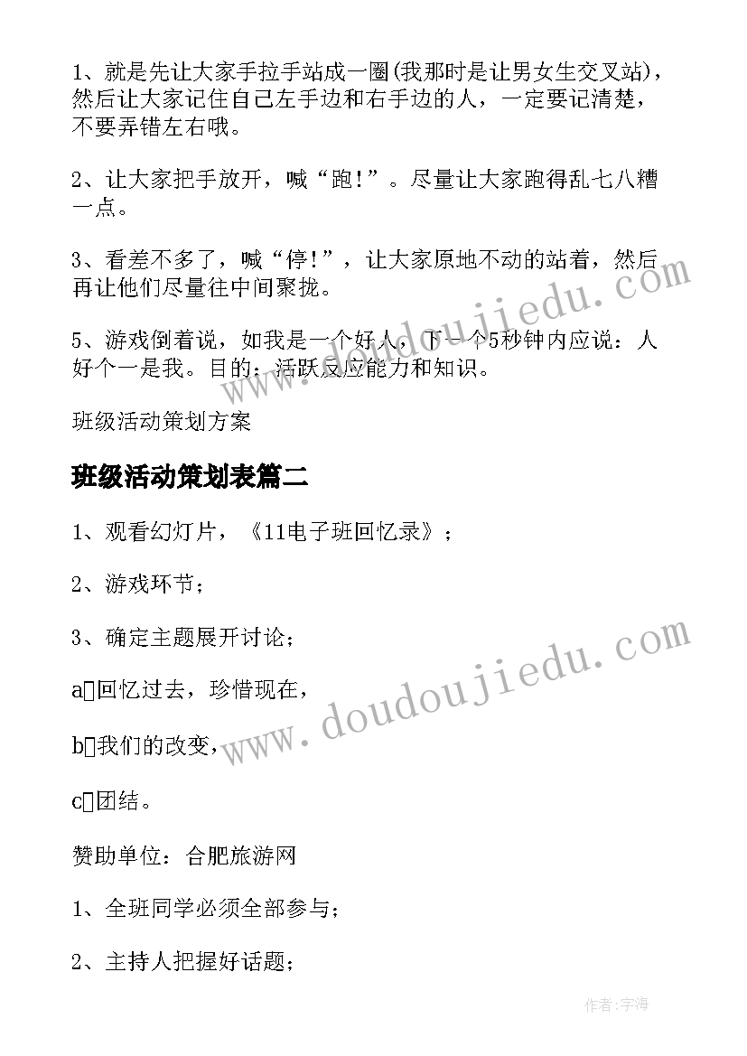 2023年班级活动策划表 迎元旦班级活动策划方案小学(大全5篇)