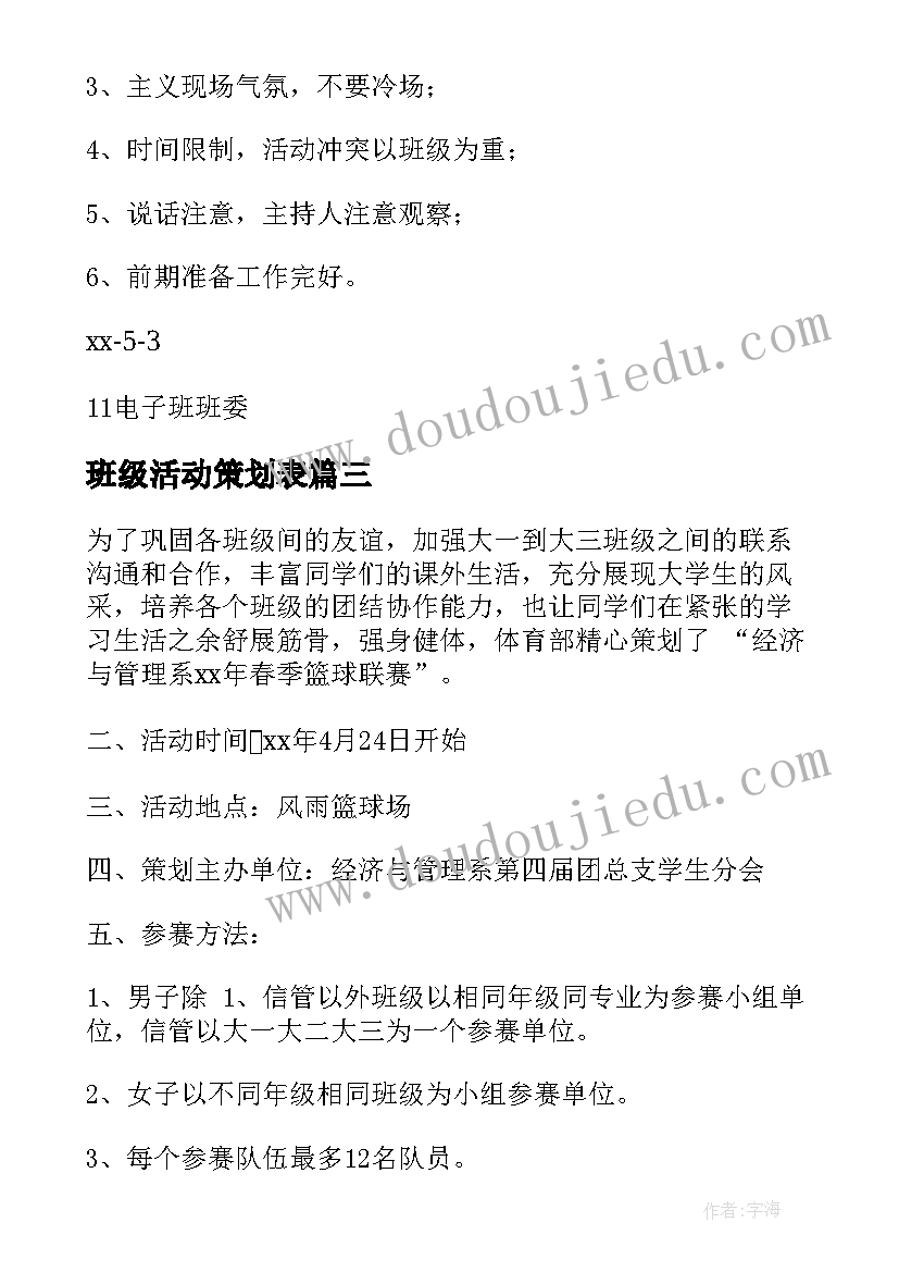 2023年班级活动策划表 迎元旦班级活动策划方案小学(大全5篇)