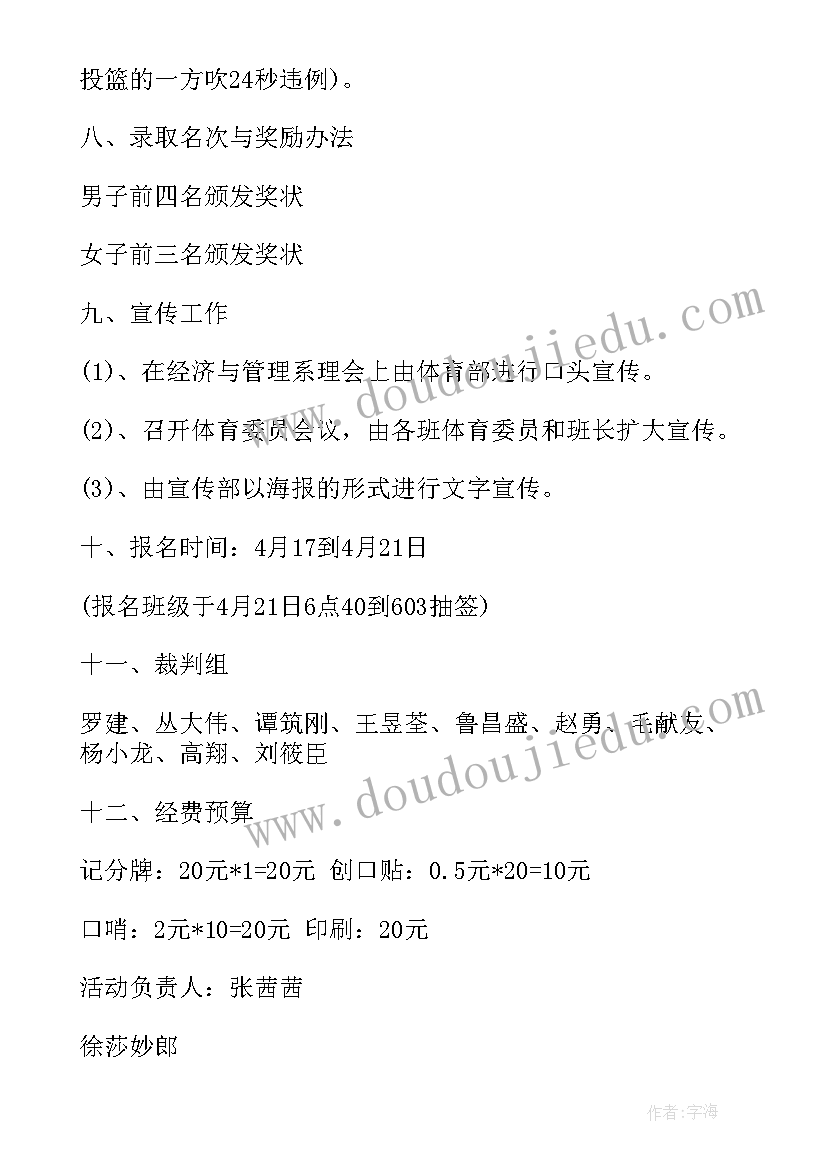 2023年班级活动策划表 迎元旦班级活动策划方案小学(大全5篇)