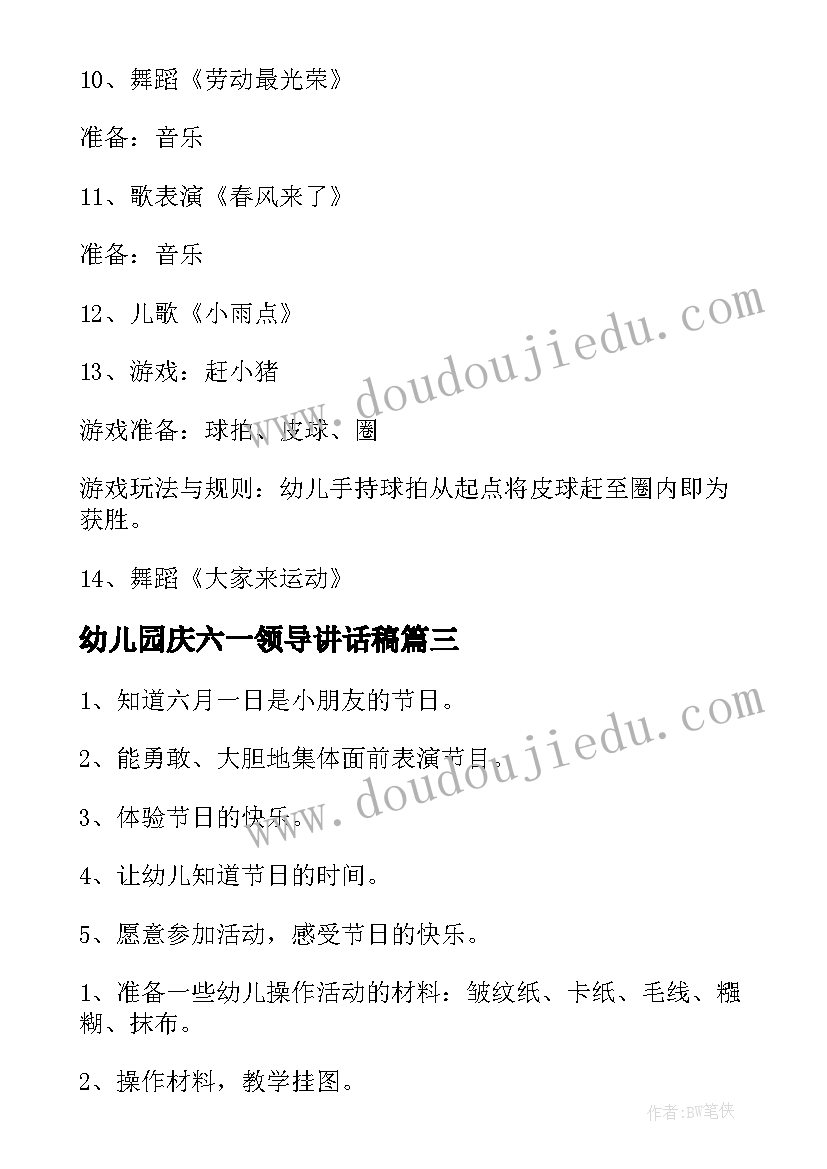 幼儿园庆六一领导讲话稿 幼儿园六一活动总结(汇总9篇)