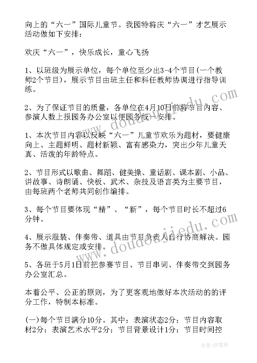 幼儿园庆六一领导讲话稿 幼儿园六一活动总结(汇总9篇)