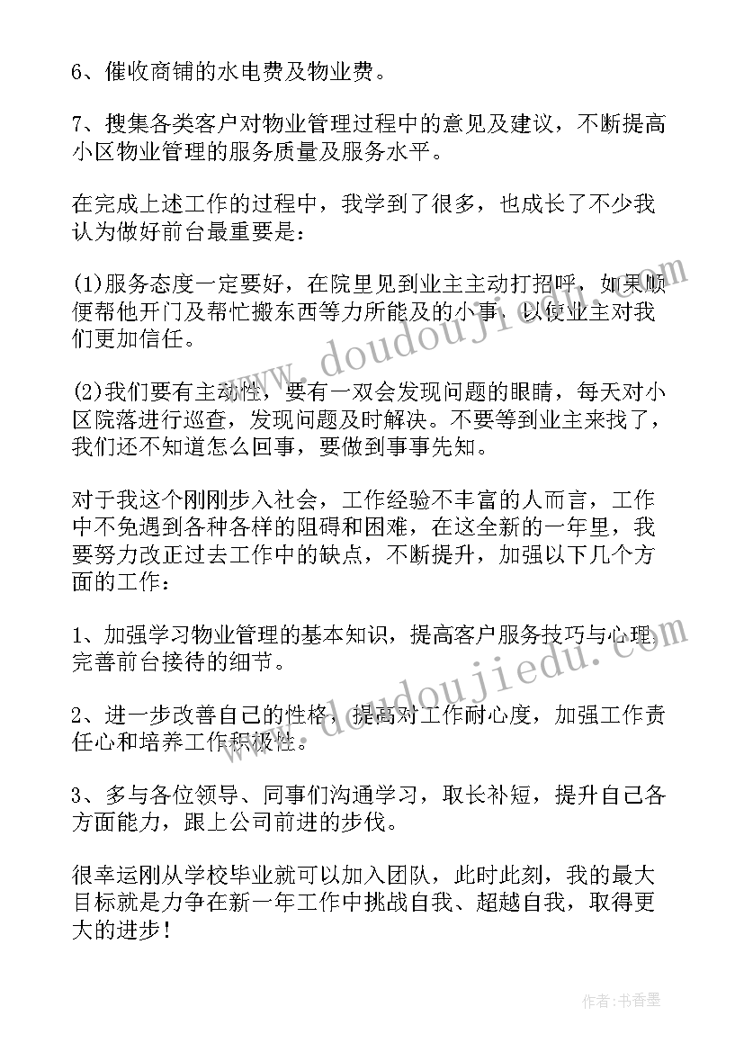 最新公司前台工作周报 公司前台工作总结(汇总10篇)