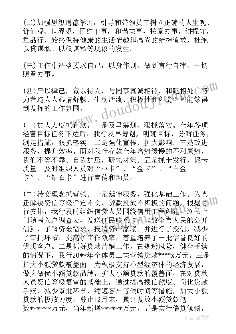 行长述职述廉报告完整版 银行副行长述责述廉报告(模板5篇)