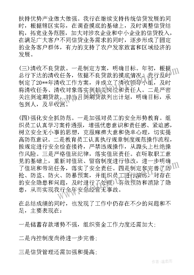 行长述职述廉报告完整版 银行副行长述责述廉报告(模板5篇)