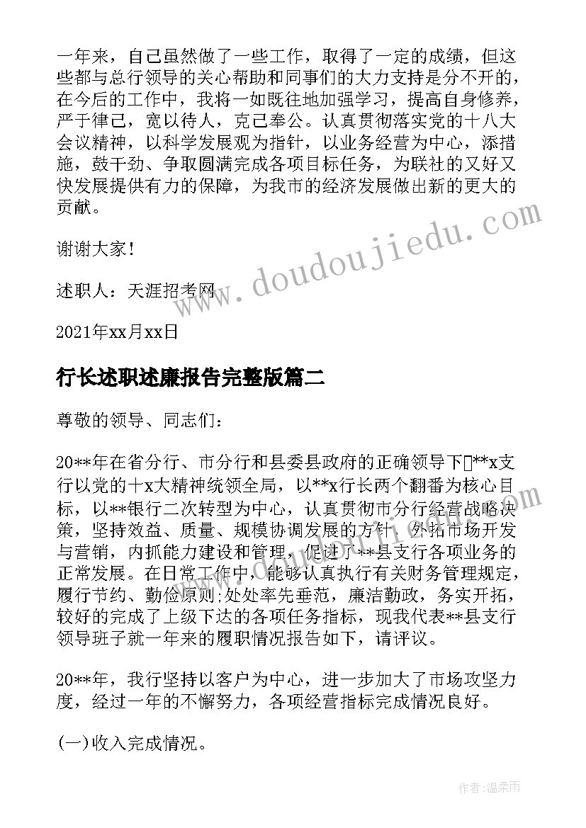 行长述职述廉报告完整版 银行副行长述责述廉报告(模板5篇)