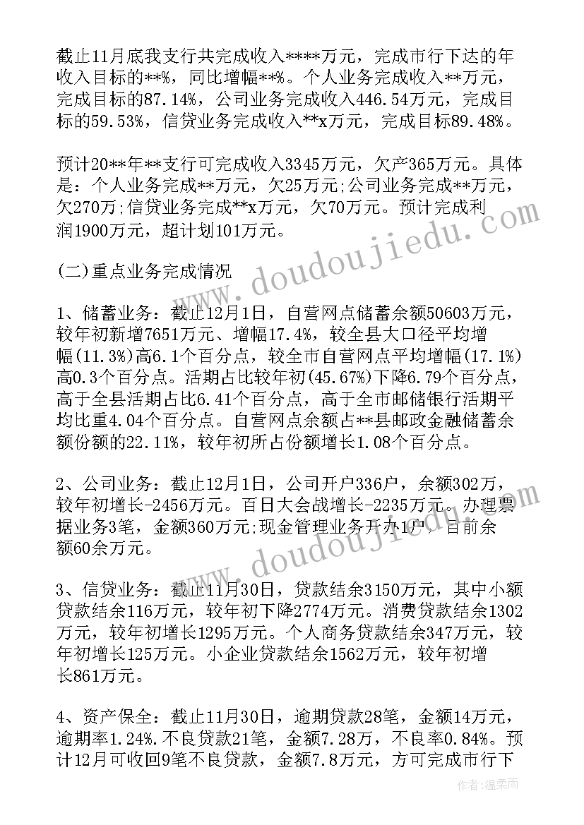 行长述职述廉报告完整版 银行副行长述责述廉报告(模板5篇)