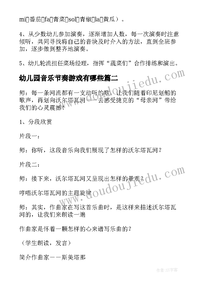 2023年幼儿园音乐节奏游戏有哪些 幼儿园音乐节奏活动教案(精选5篇)