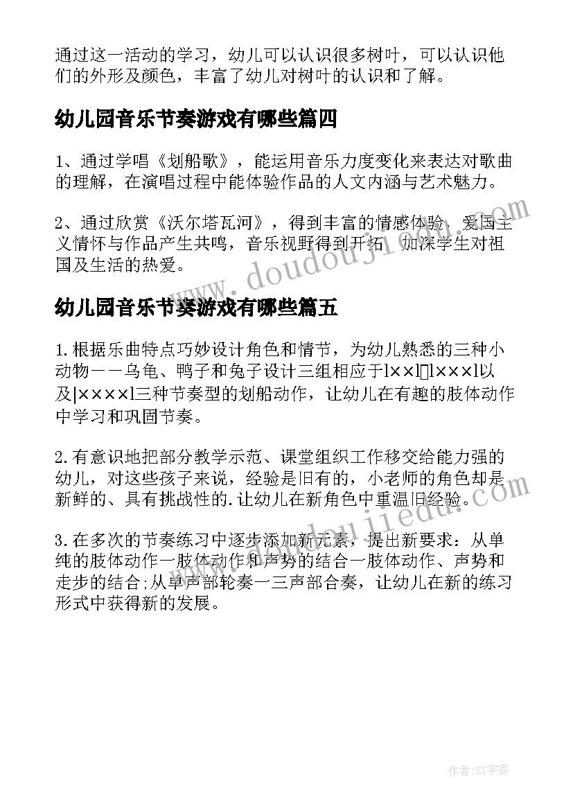 2023年幼儿园音乐节奏游戏有哪些 幼儿园音乐节奏活动教案(精选5篇)