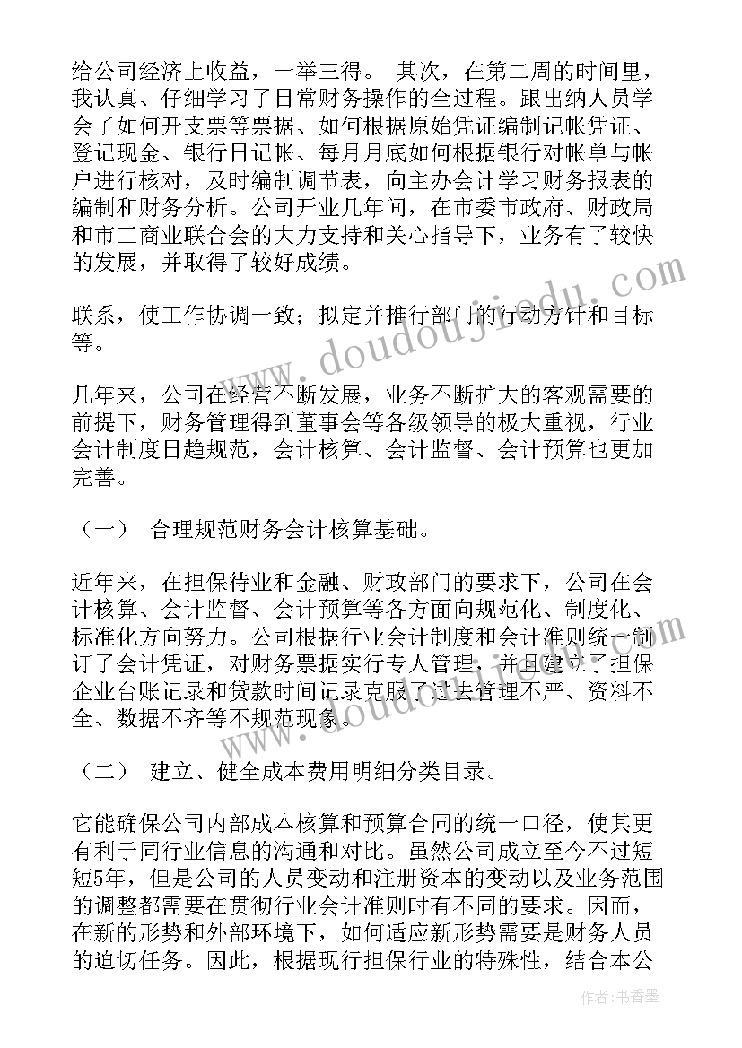 财务人员社会实践报告 财务会计社会实践报告(汇总5篇)