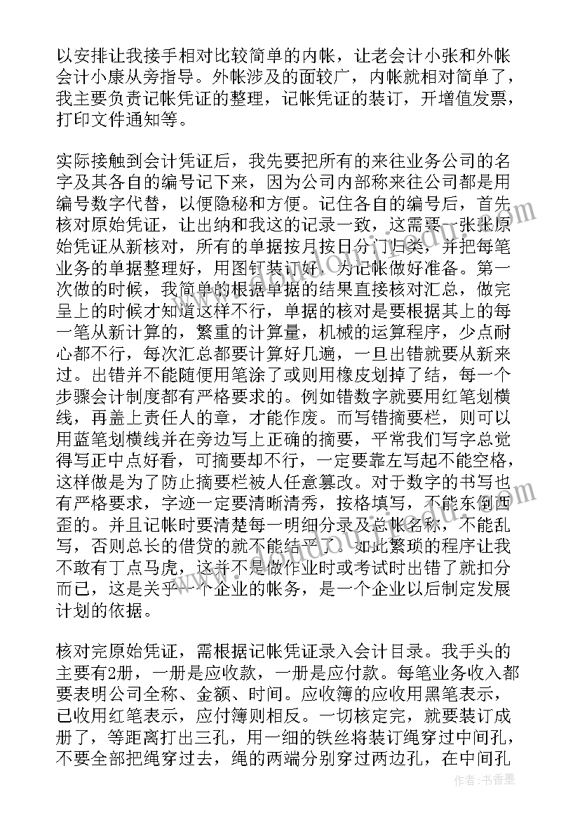 财务人员社会实践报告 财务会计社会实践报告(汇总5篇)