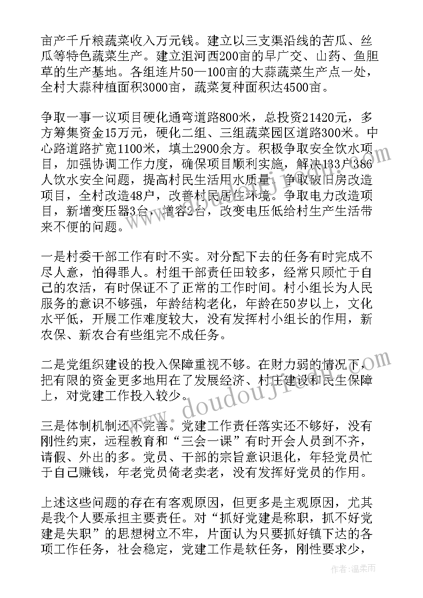 基层党支部书记党建述职报告(精选7篇)