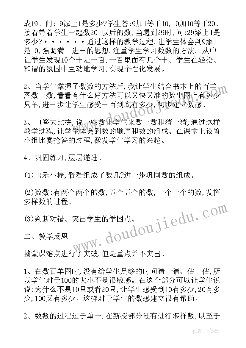 2023年数数数的基本含义教学反思(通用8篇)