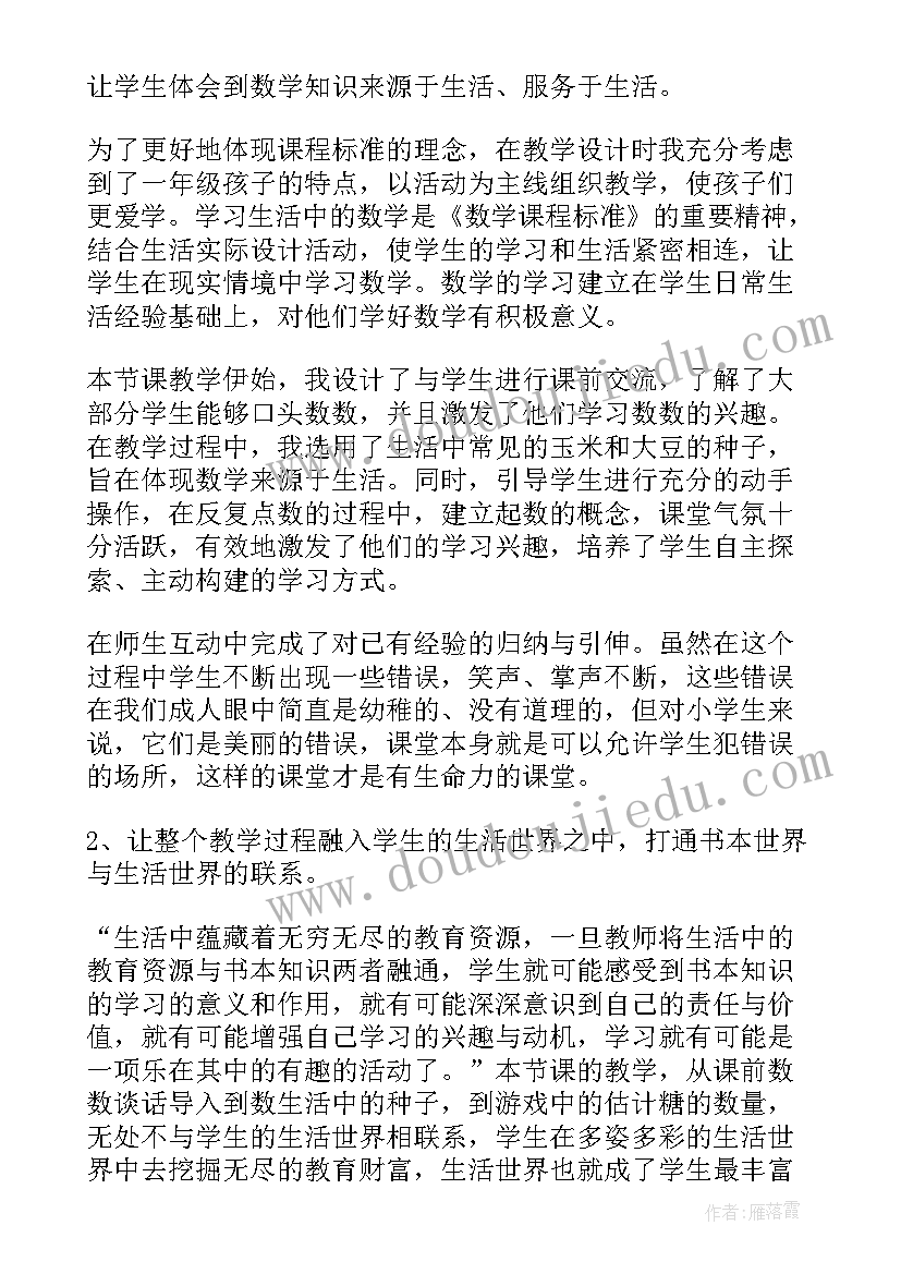 2023年数数数的基本含义教学反思(通用8篇)