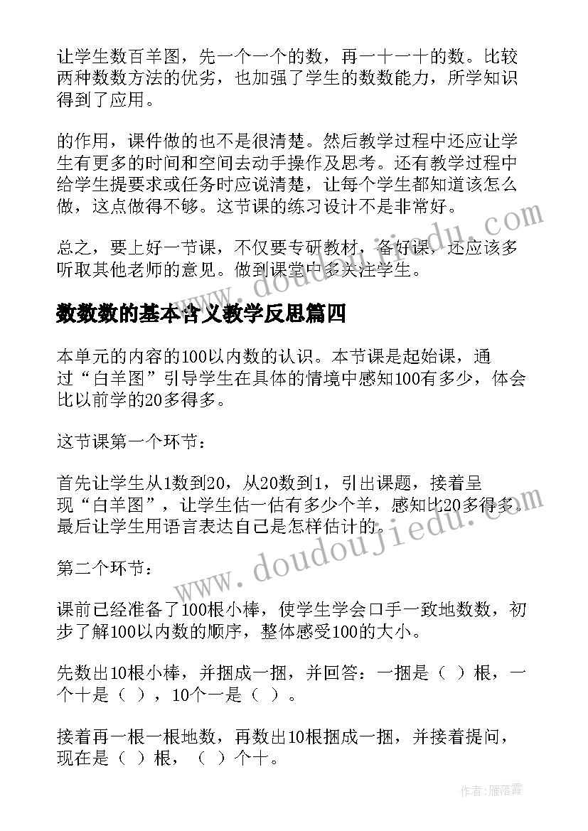 2023年数数数的基本含义教学反思(通用8篇)