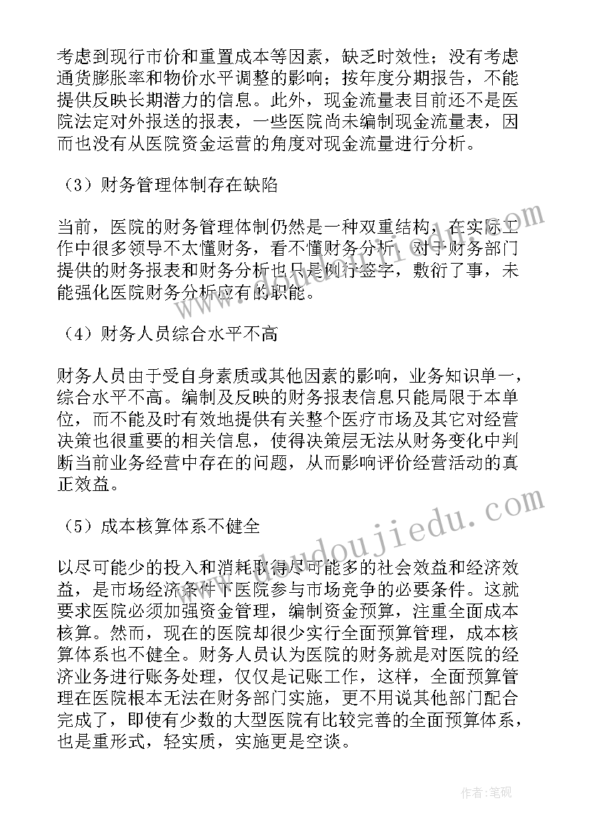 2023年会计实践报告(实用7篇)