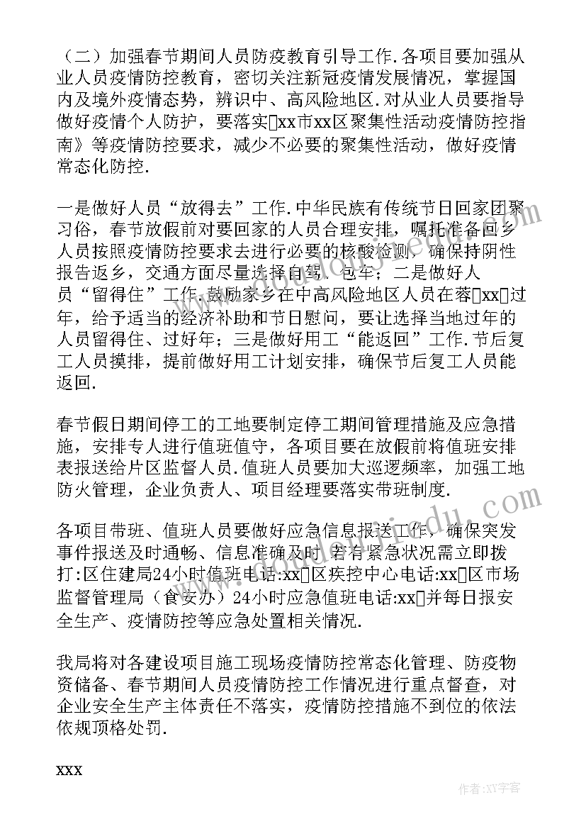 最新春节停工报告监理审批意见如何写 春节放假停工报告(汇总9篇)