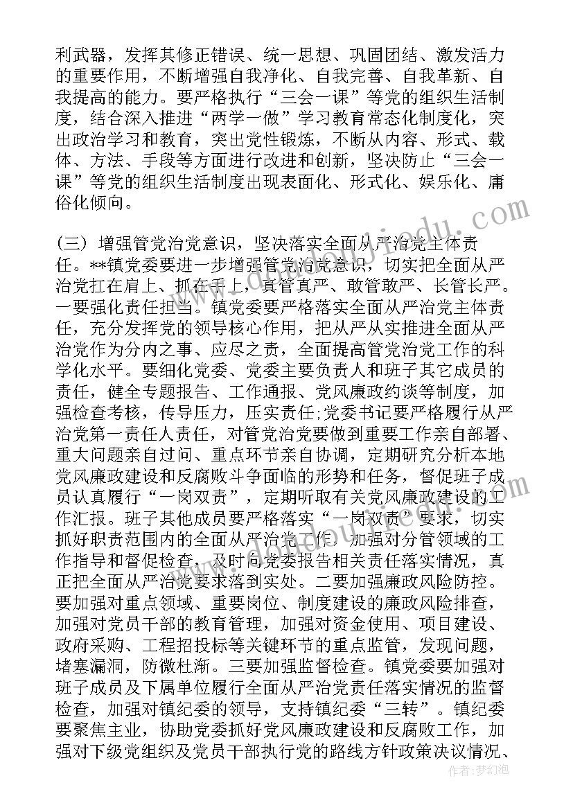 2023年巡察组巡察报告三个聚焦(大全5篇)