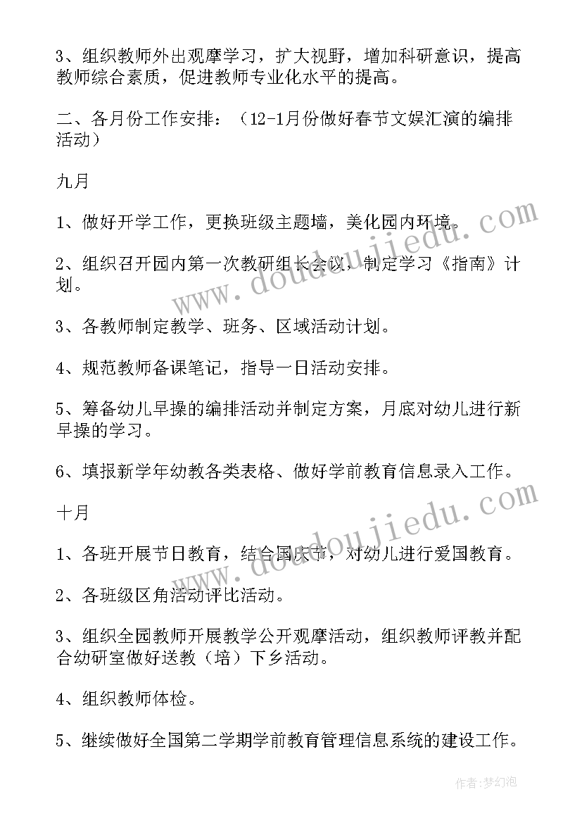 2023年幼儿园月份数学教研计划总结(汇总5篇)