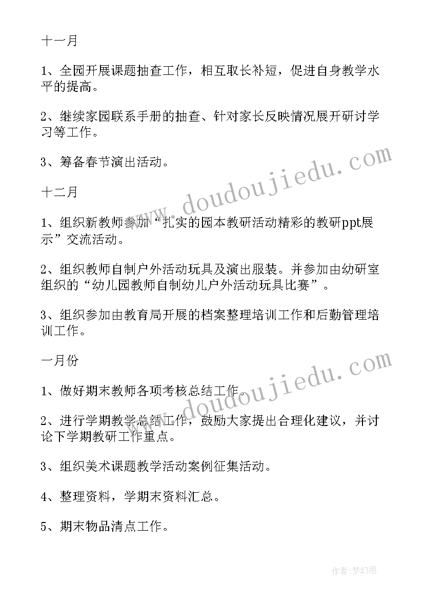 2023年幼儿园月份数学教研计划总结(汇总5篇)