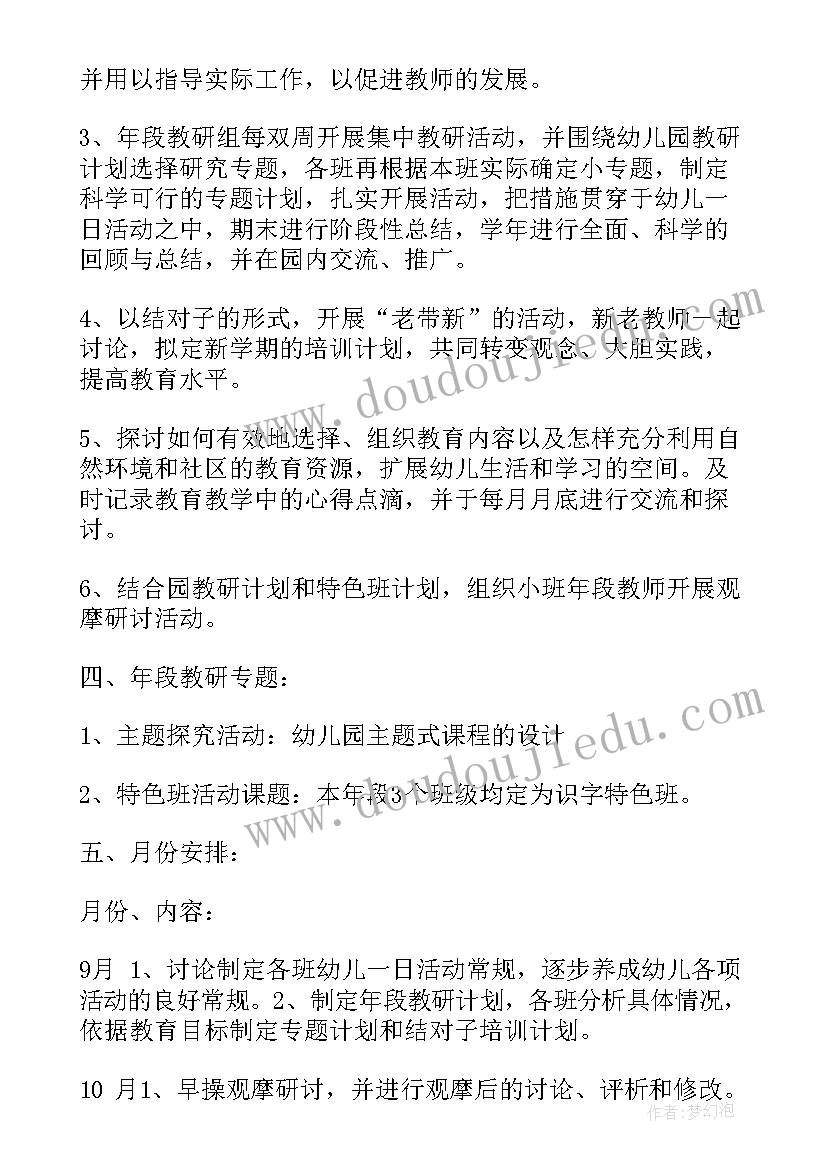 2023年幼儿园月份数学教研计划总结(汇总5篇)