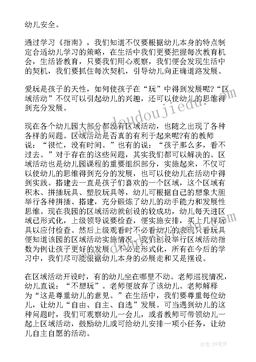 2023年幼儿园一日活动培训总结(通用5篇)