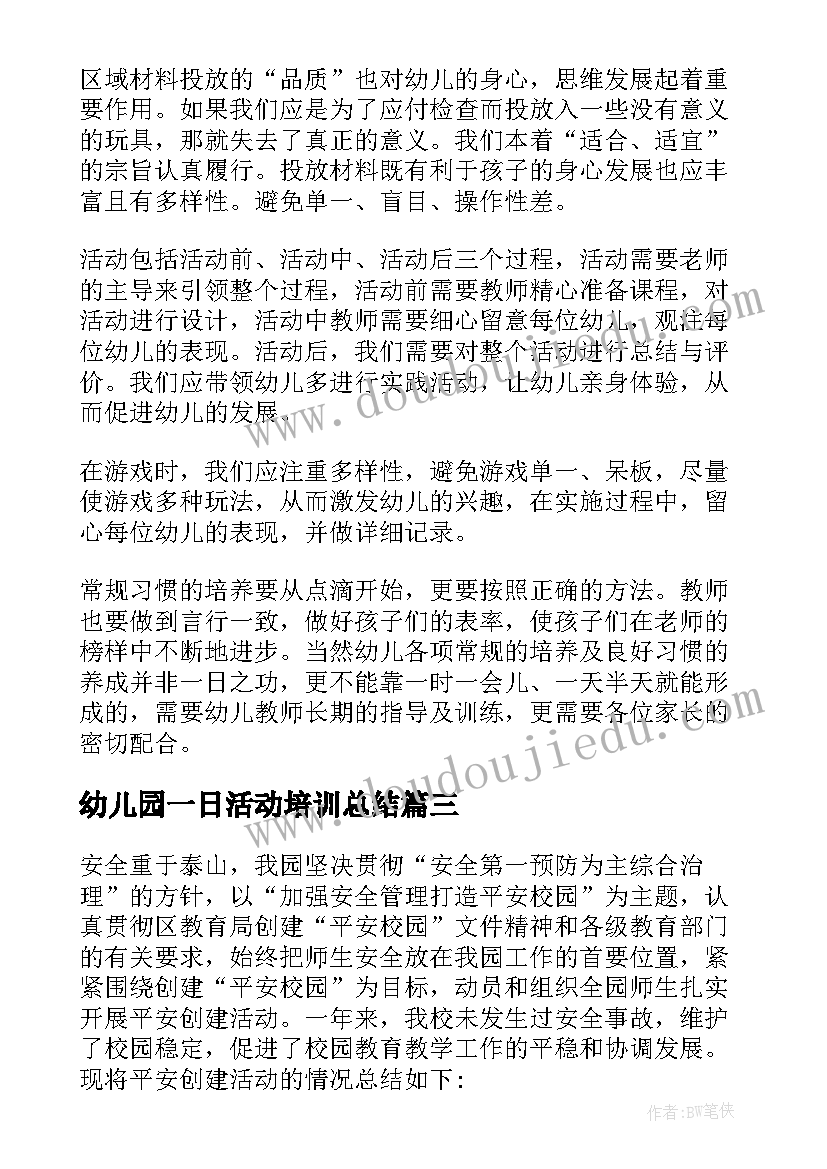 2023年幼儿园一日活动培训总结(通用5篇)