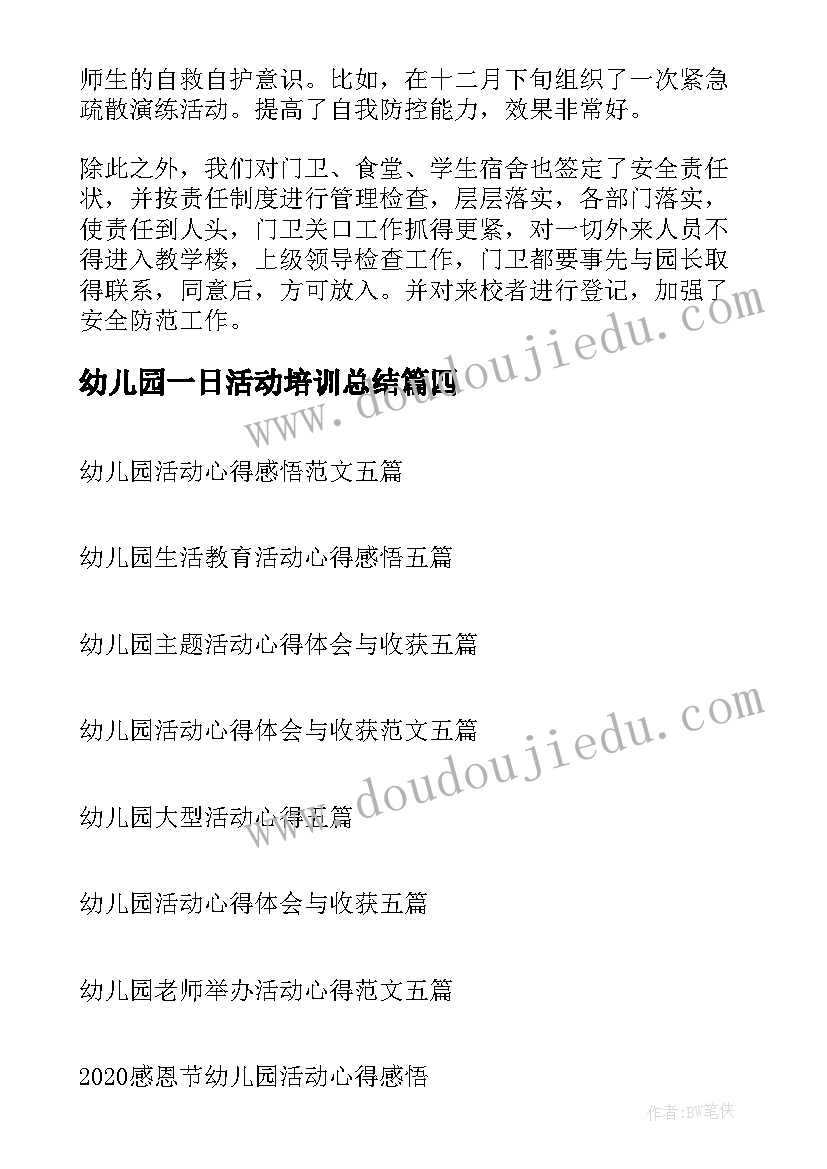 2023年幼儿园一日活动培训总结(通用5篇)