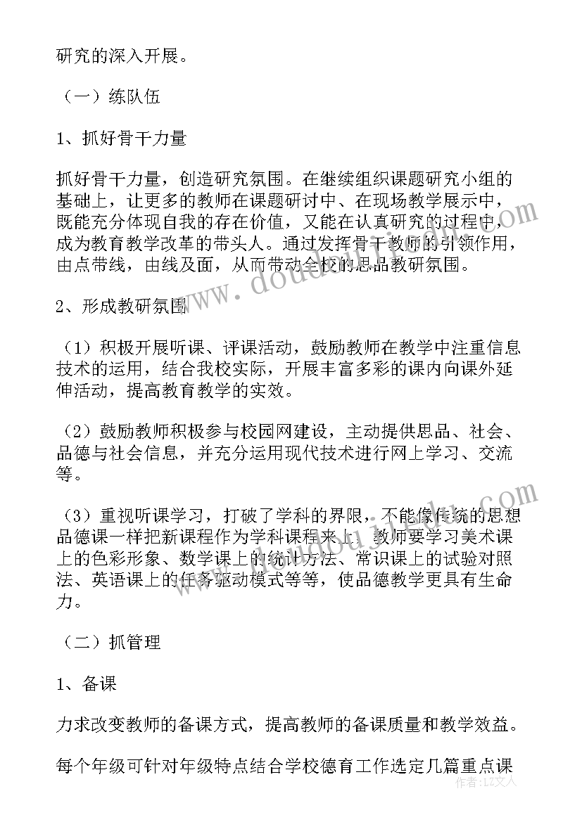 2023年一年级下道德与法治教学计划 道德与法治一年级教学计划(大全5篇)