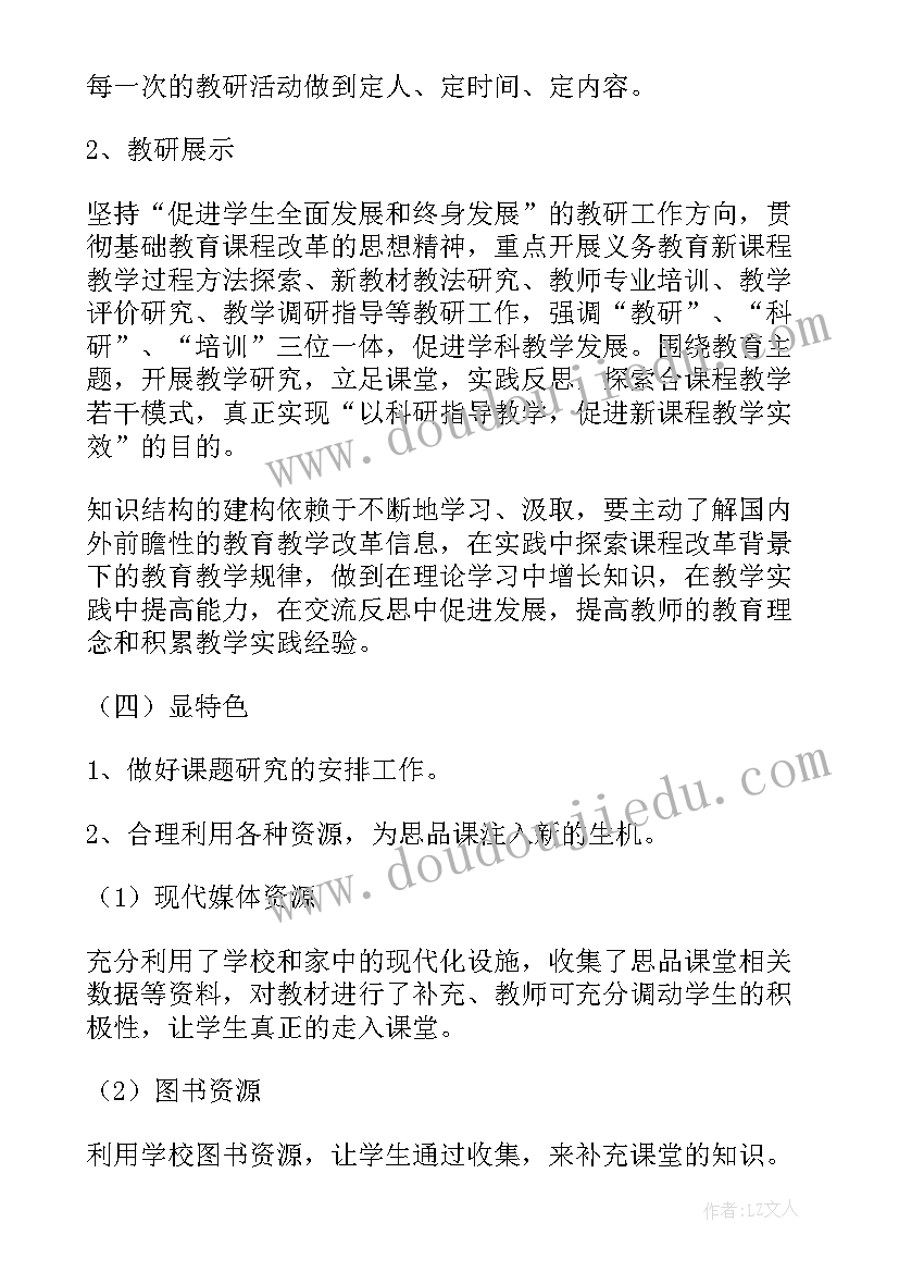 2023年一年级下道德与法治教学计划 道德与法治一年级教学计划(大全5篇)